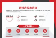 諦聽重磅亮相 遠(yuǎn)鑒科技人工智能聲紋技術(shù)驚艷全國刑事技術(shù)推廣會(huì)