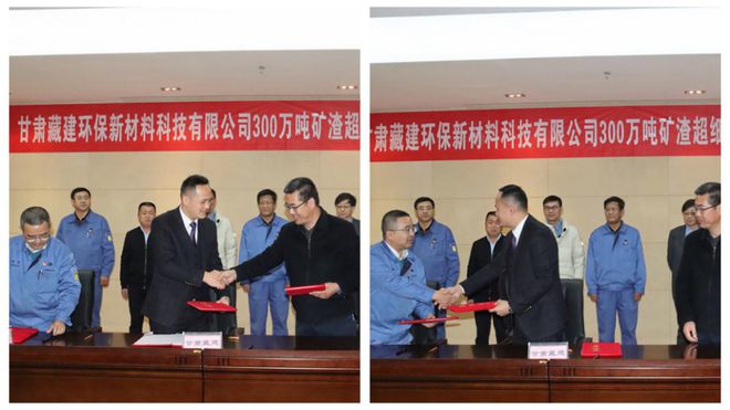 甘肅藏建環(huán)保新材料項(xiàng)目簽約，推動(dòng)冶金固廢資源化利用與新材料技術(shù)推廣
