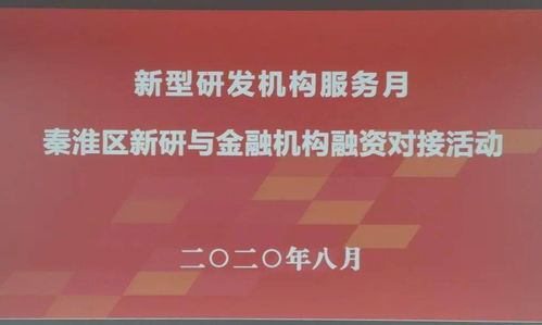 金融活水涌動(dòng)，助推新材料技術(shù)推廣服務(wù)發(fā)展──新研服務(wù)月專注破解發(fā)展難題紀(jì)實(shí)